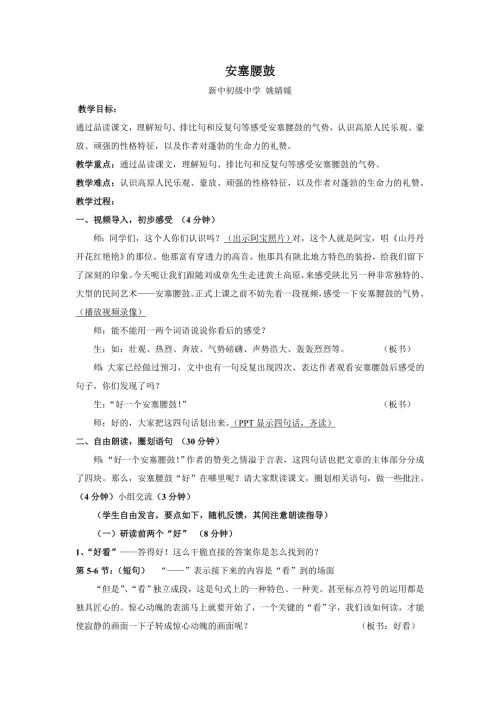 安塞腰鼓姚婧媛.doc
