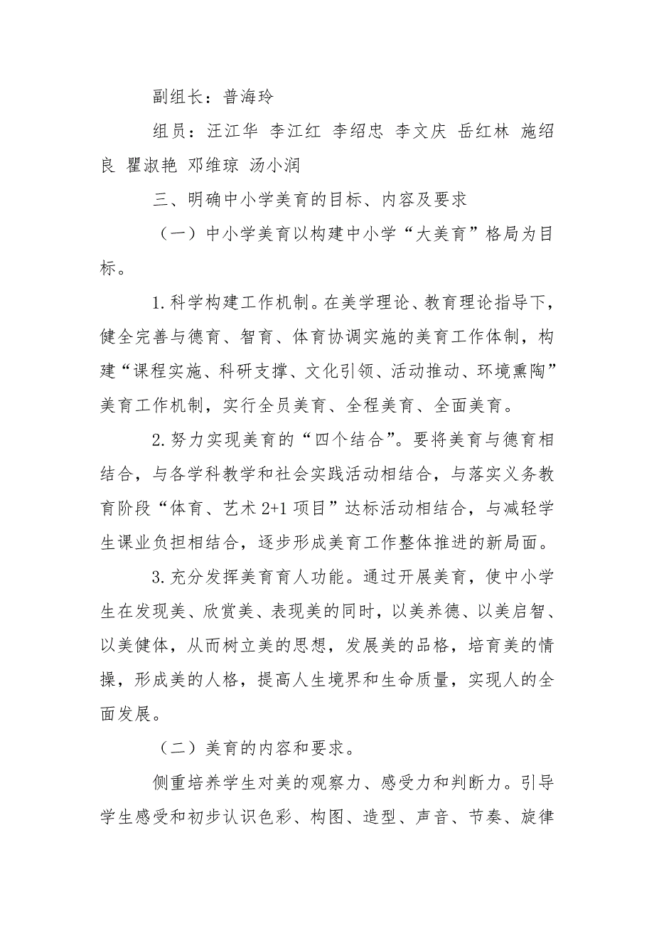 九溪小学美育工作实施方案.doc_第2页