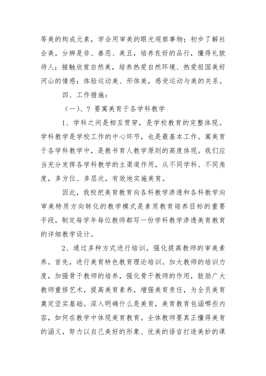 九溪小学美育工作实施方案.doc_第3页