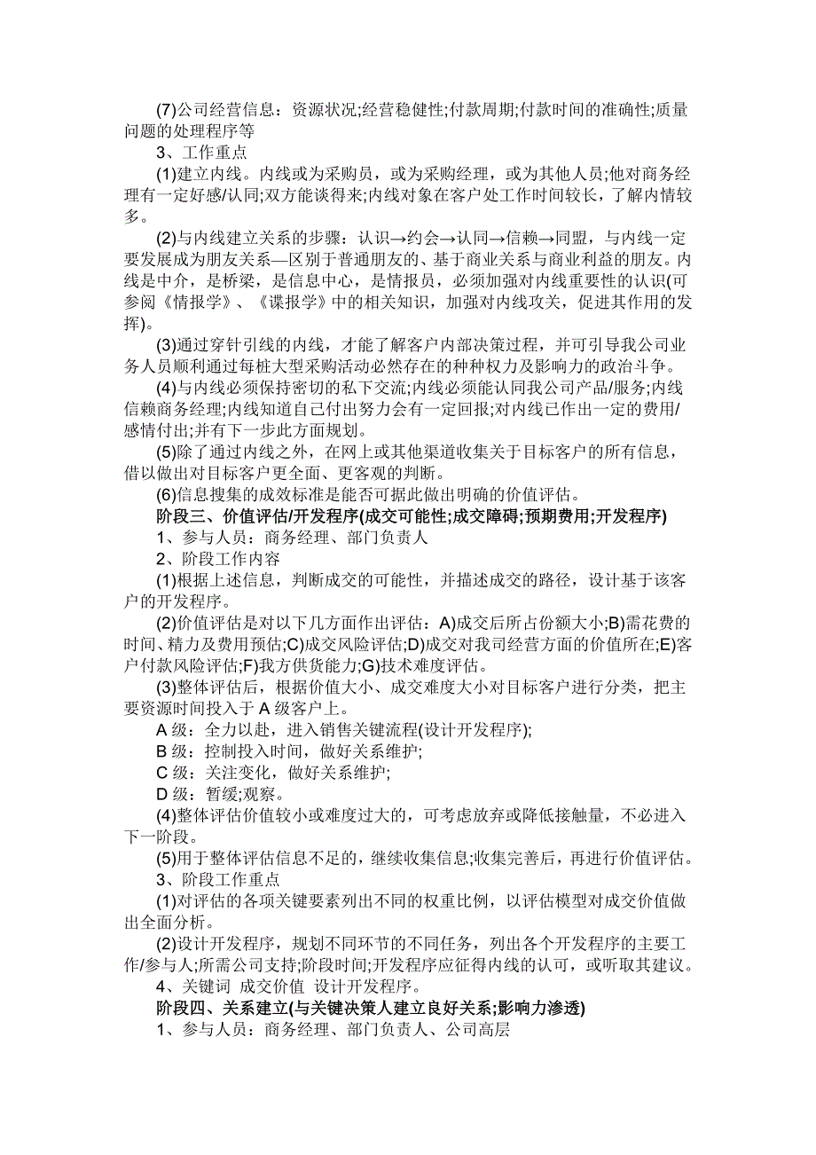 大客户开发流程及步骤详细.doc_第2页