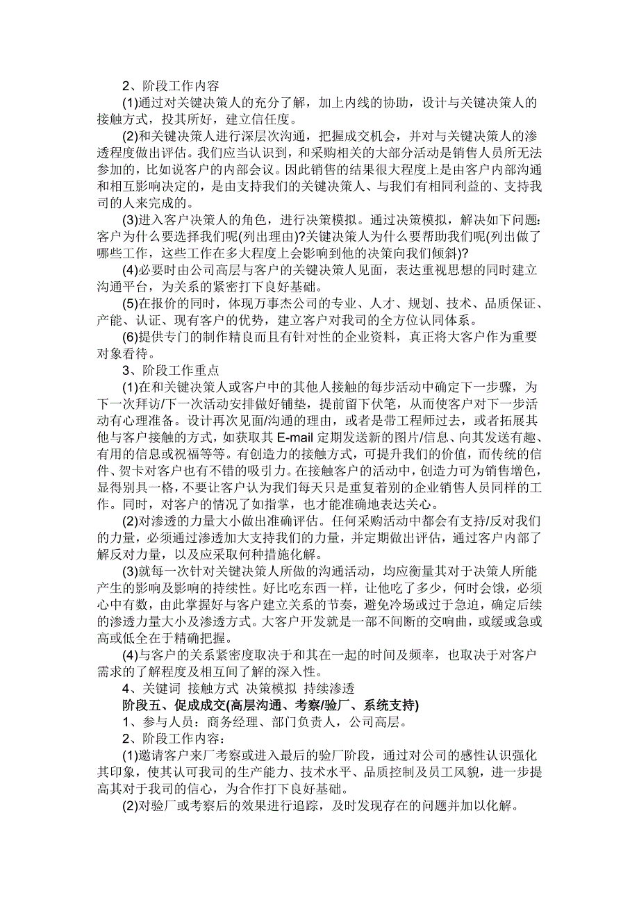 大客户开发流程及步骤详细.doc_第3页