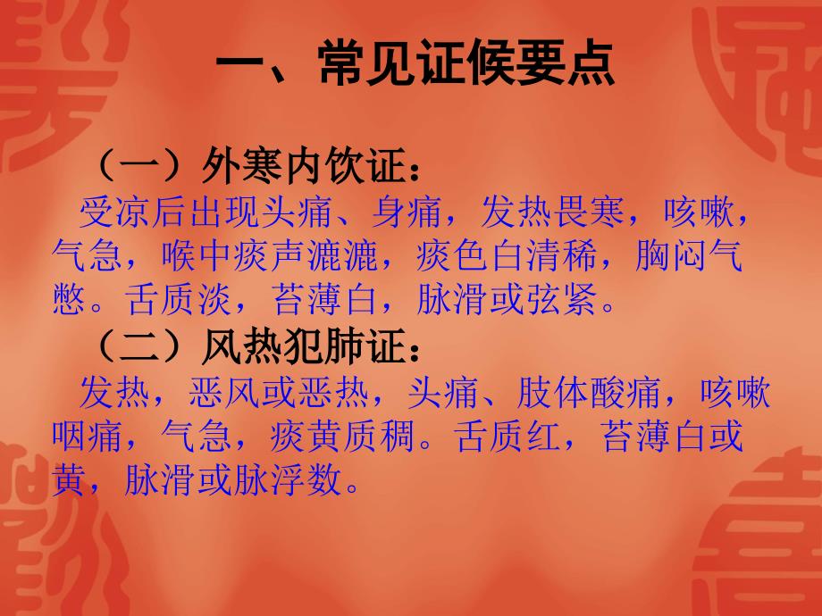 喘病慢性阻塞性肺疾病急性发作期中医护理方案.ppt_第1页