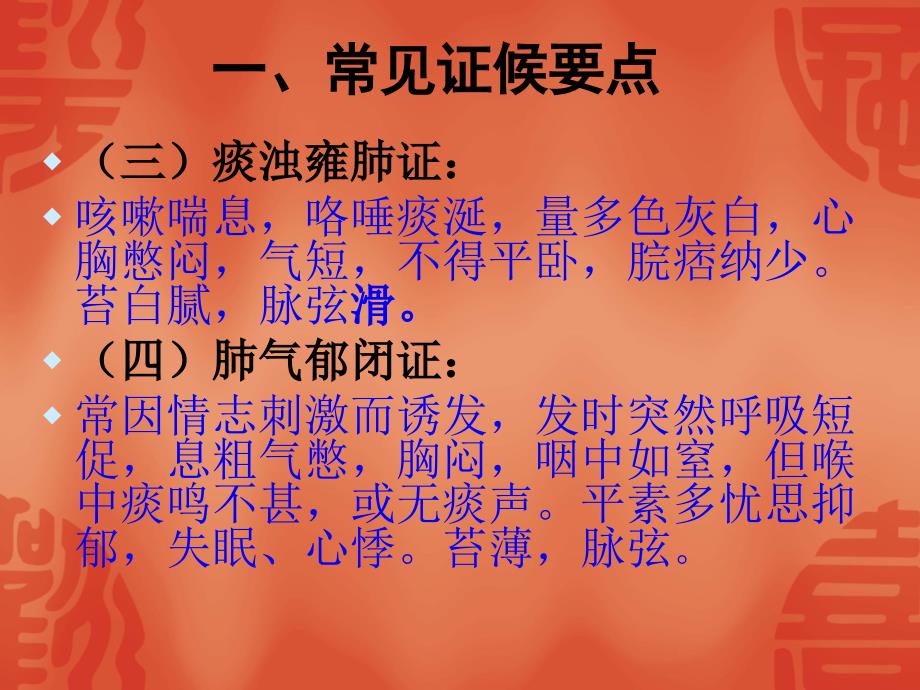 喘病慢性阻塞性肺疾病急性发作期中医护理方案.ppt_第2页