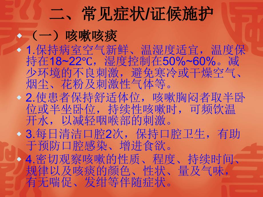 喘病慢性阻塞性肺疾病急性发作期中医护理方案.ppt_第3页