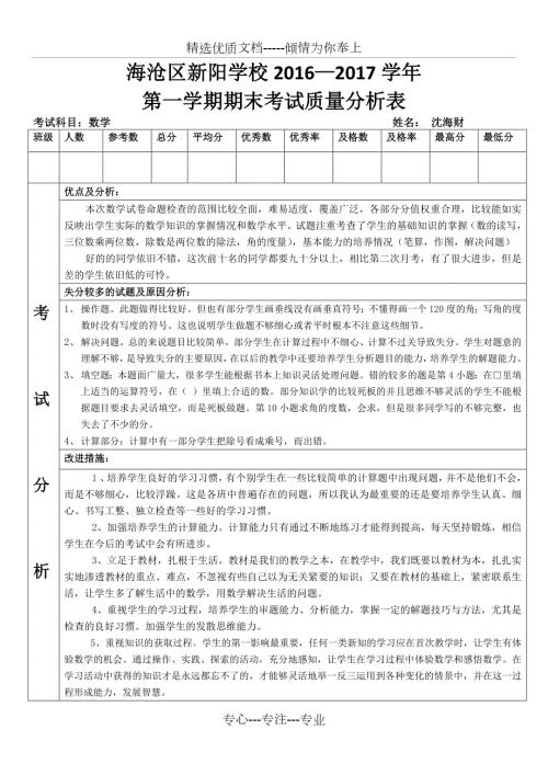 四年级数学期末考试质量分析表共2页.docx