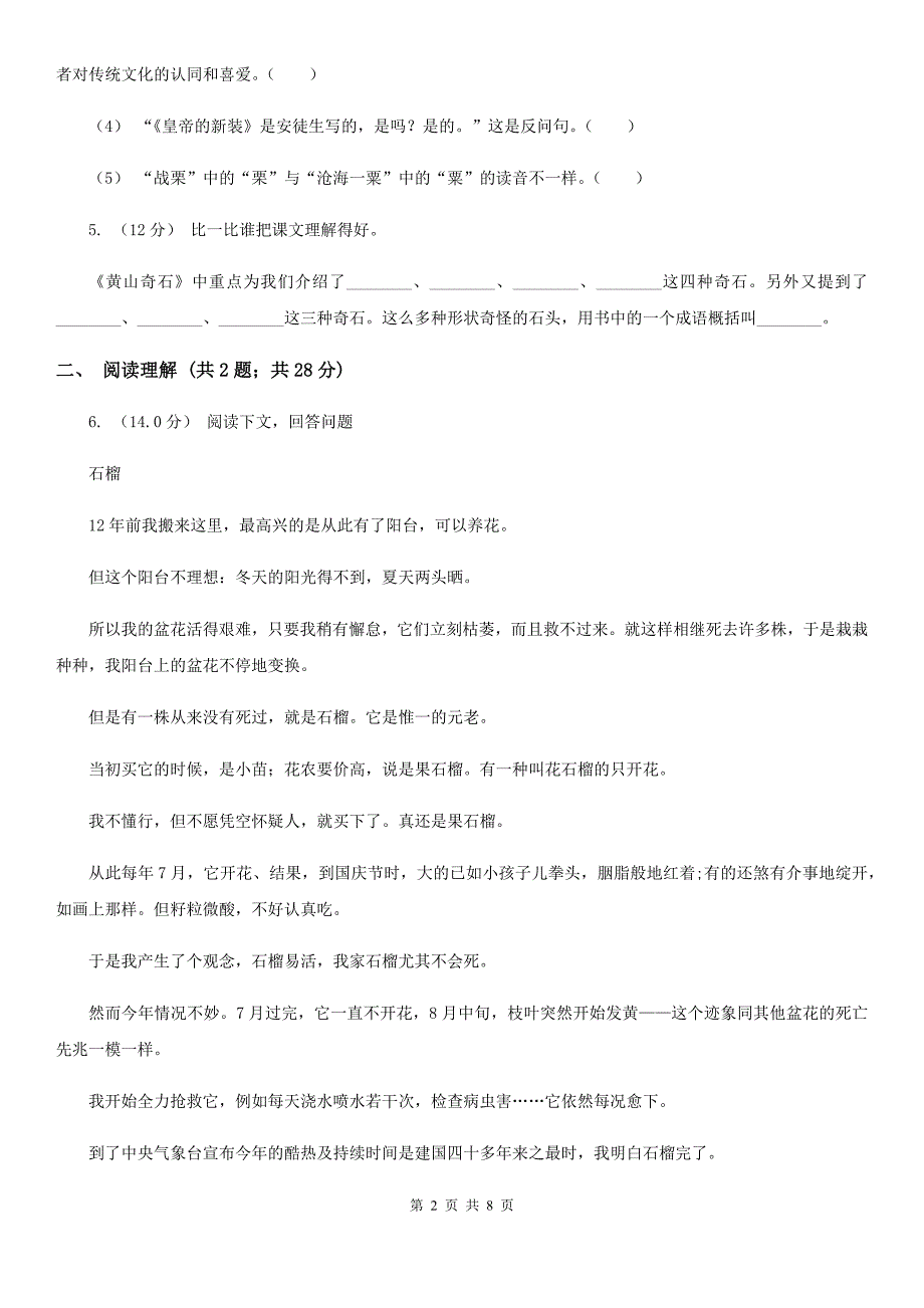 南宁市三年级上学期语文期末统考卷.doc_第2页