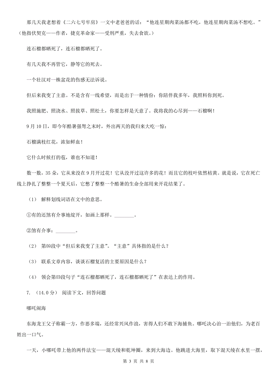 南宁市三年级上学期语文期末统考卷.doc_第3页