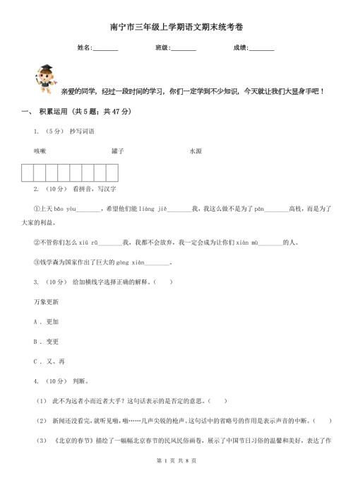 南宁市三年级上学期语文期末统考卷.doc