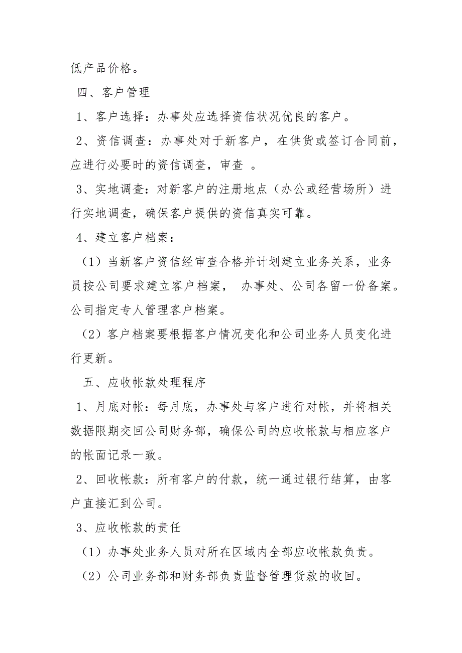 办事处规章制度规章制度.docx_第3页