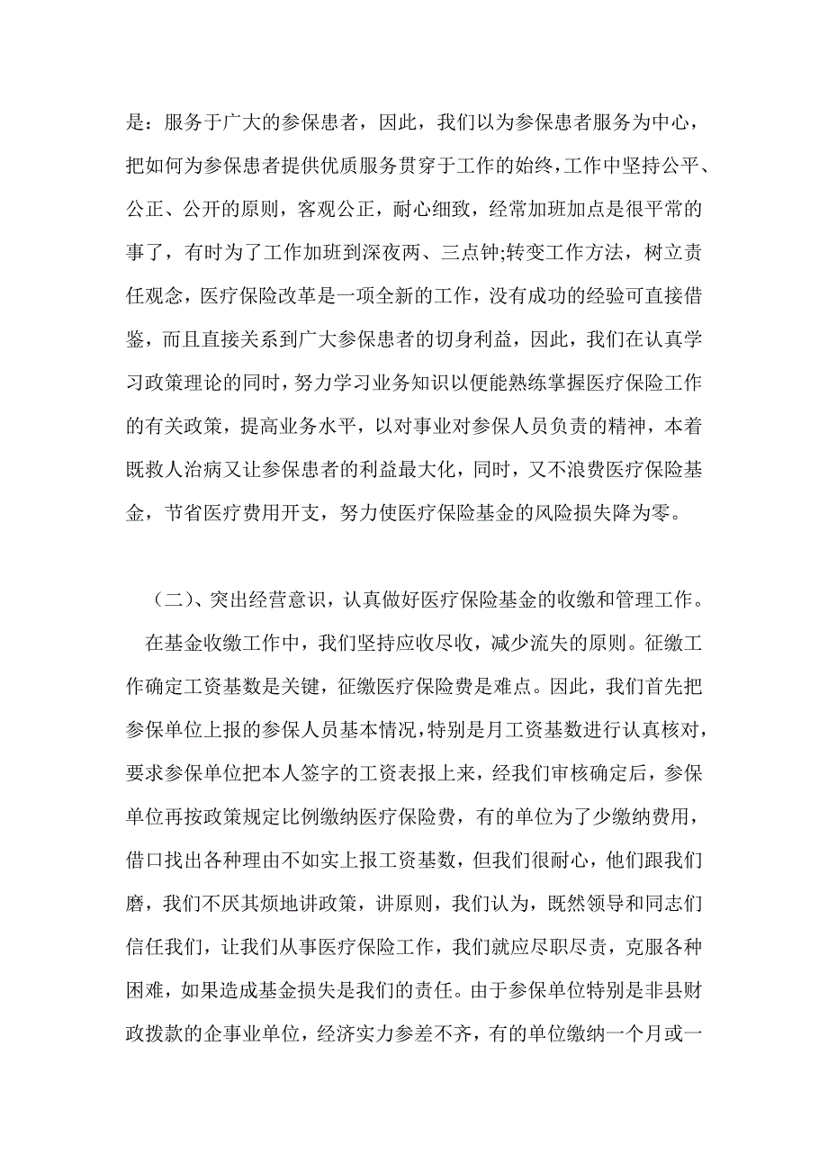 医保中心工作总结通用版.doc_第2页