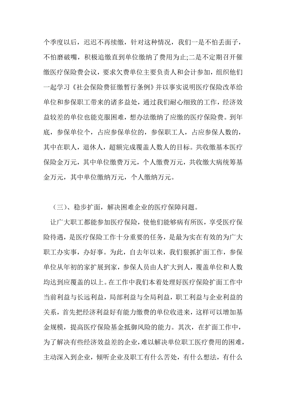 医保中心工作总结通用版.doc_第3页