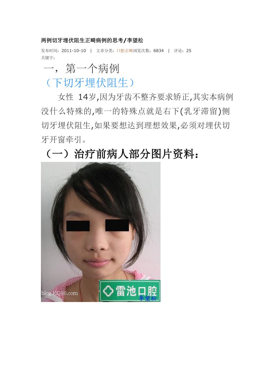 口腔医学总结两例切牙埋伏阻生正畸病例的思考李望松.doc_第1页