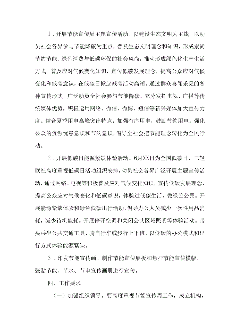 2025年开展全国节能宣传周活动方案 （合计5份）.docx_第3页