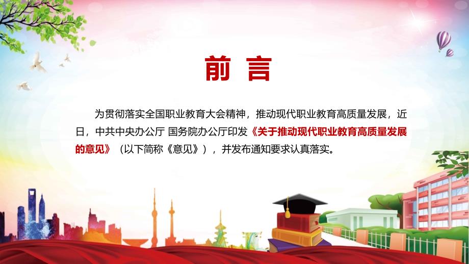 全文解读2021年关于推动现代职业教育高质量发展的意见实用PPT教学资料.pptx_第2页