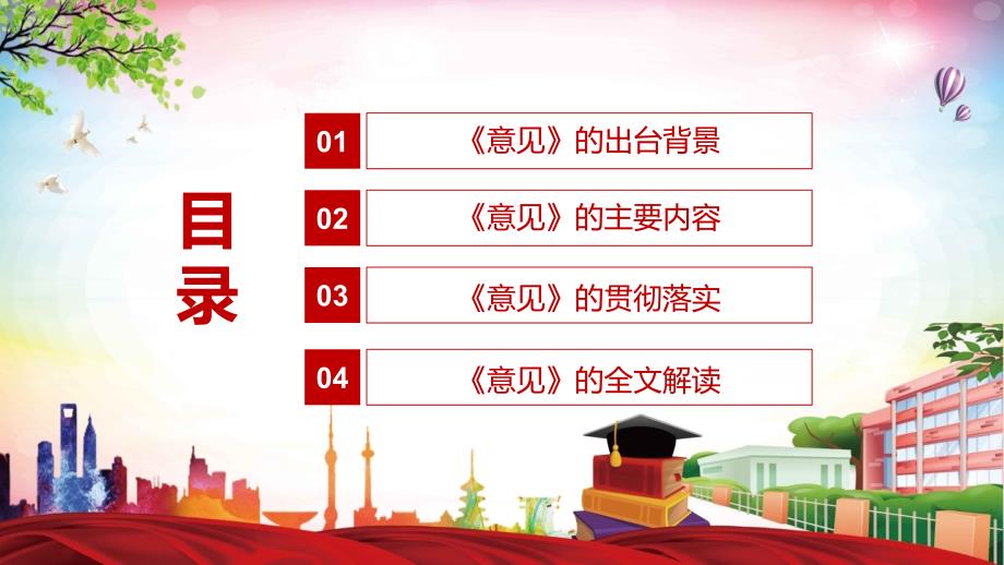 全文解读2021年关于推动现代职业教育高质量发展的意见实用PPT教学资料.pptx_第3页