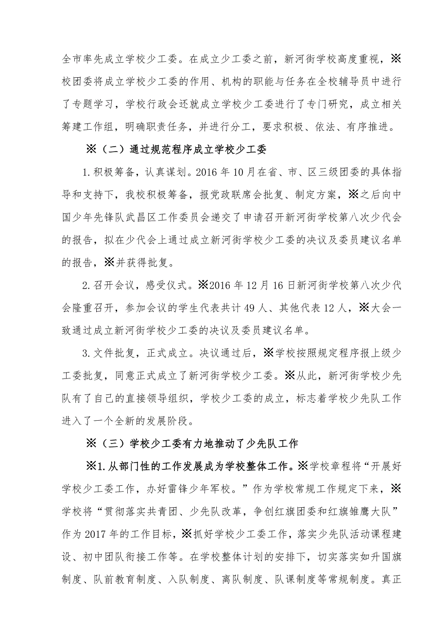学校少工委工作汇报.doc_第2页