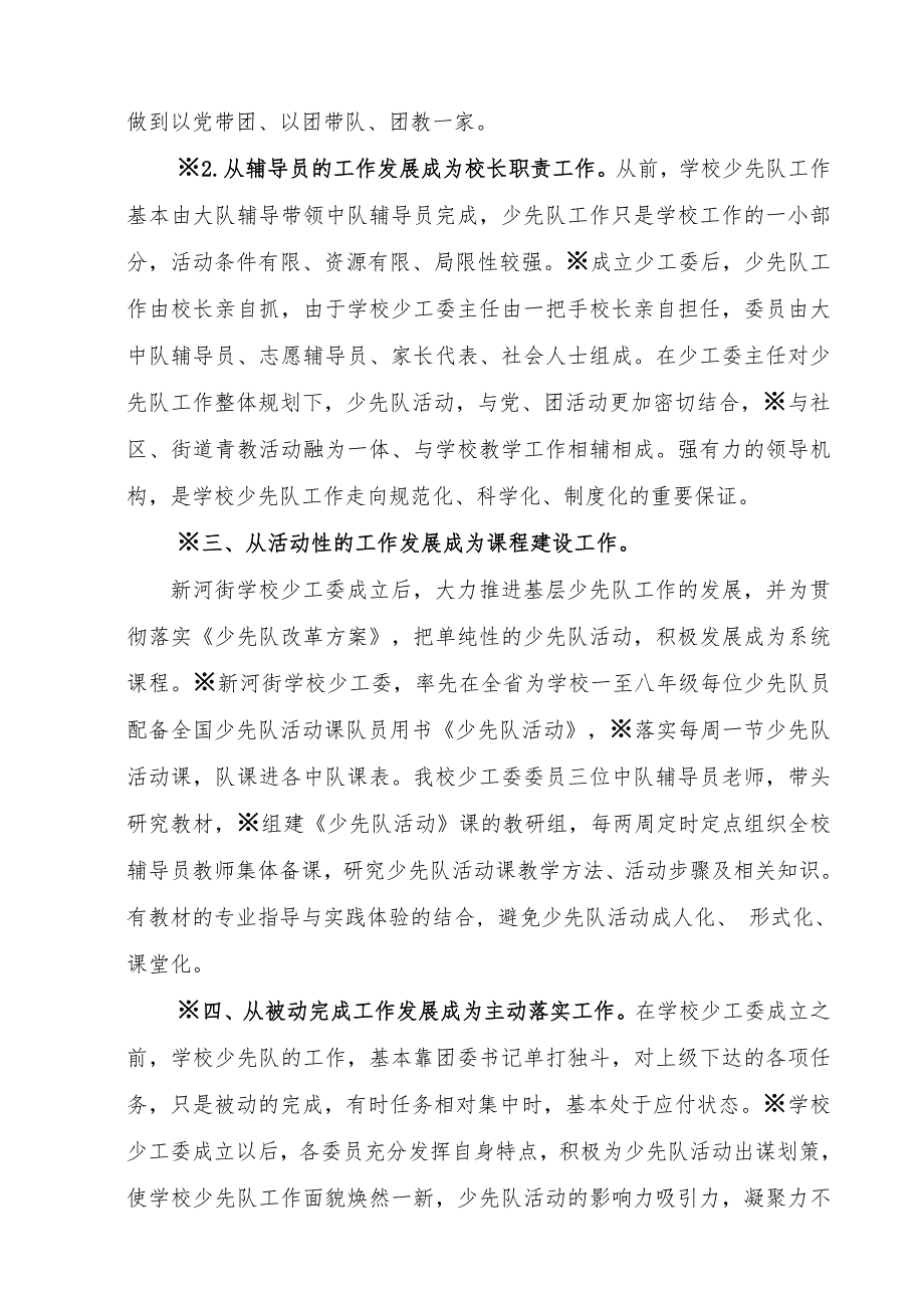 学校少工委工作汇报.doc_第3页