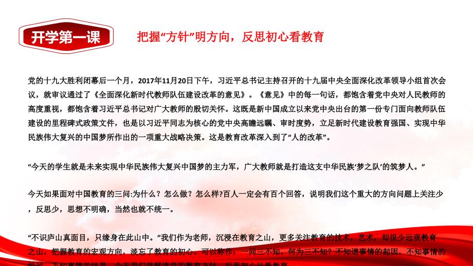党的教育方针解读.ppt_第2页