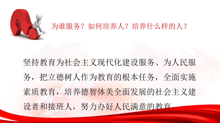 党的教育方针解读.ppt_第3页