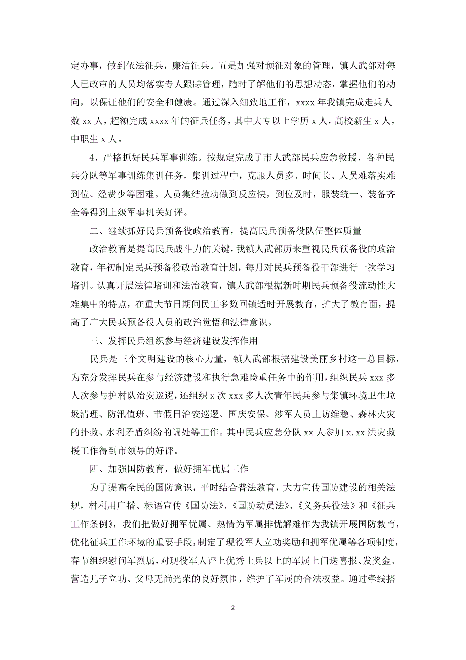 乡镇2021年武装工作总结.docx_第2页