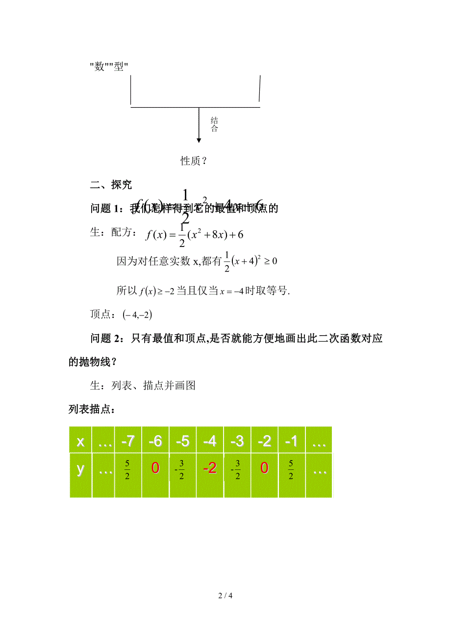 二次函数的图像和性质教案中职数学.doc_第2页