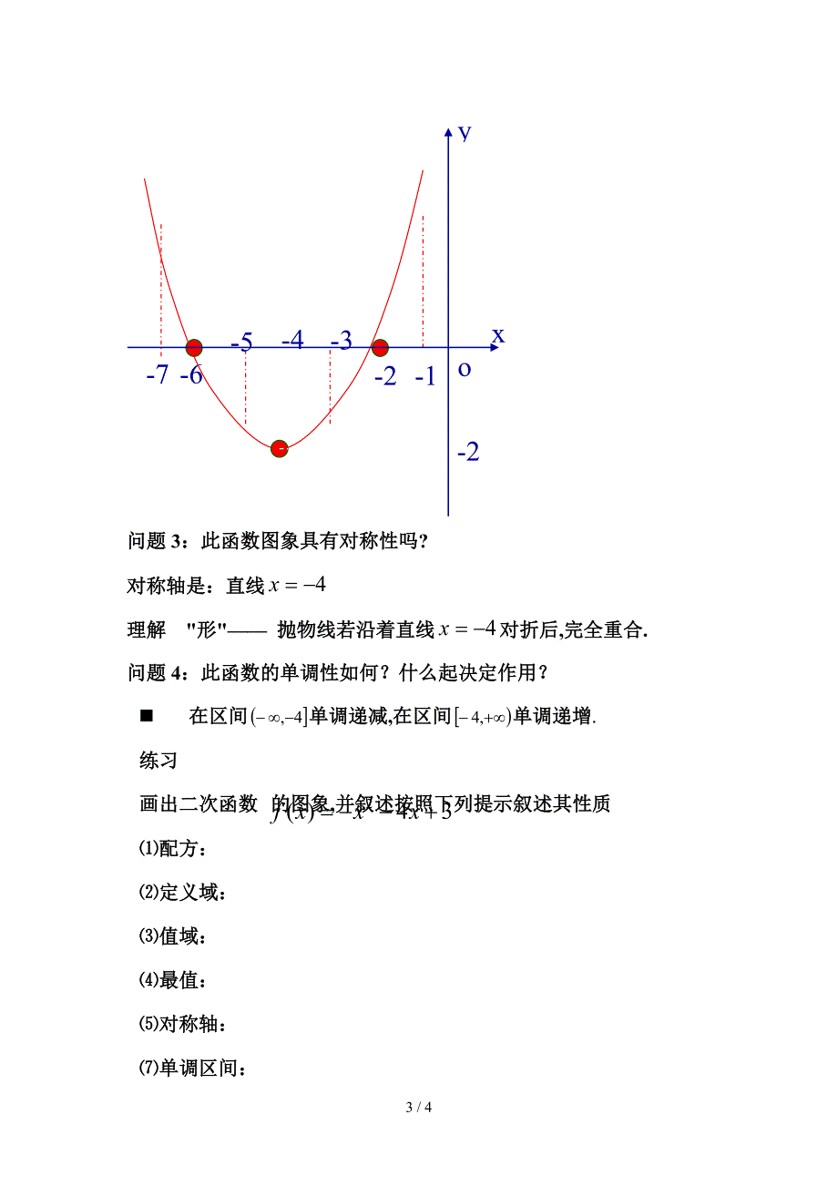 二次函数的图像和性质教案中职数学.doc_第3页