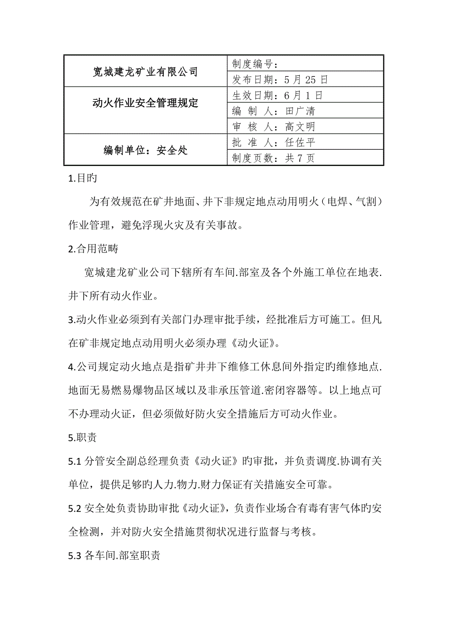 动火作业安全管理规定.docx_第1页