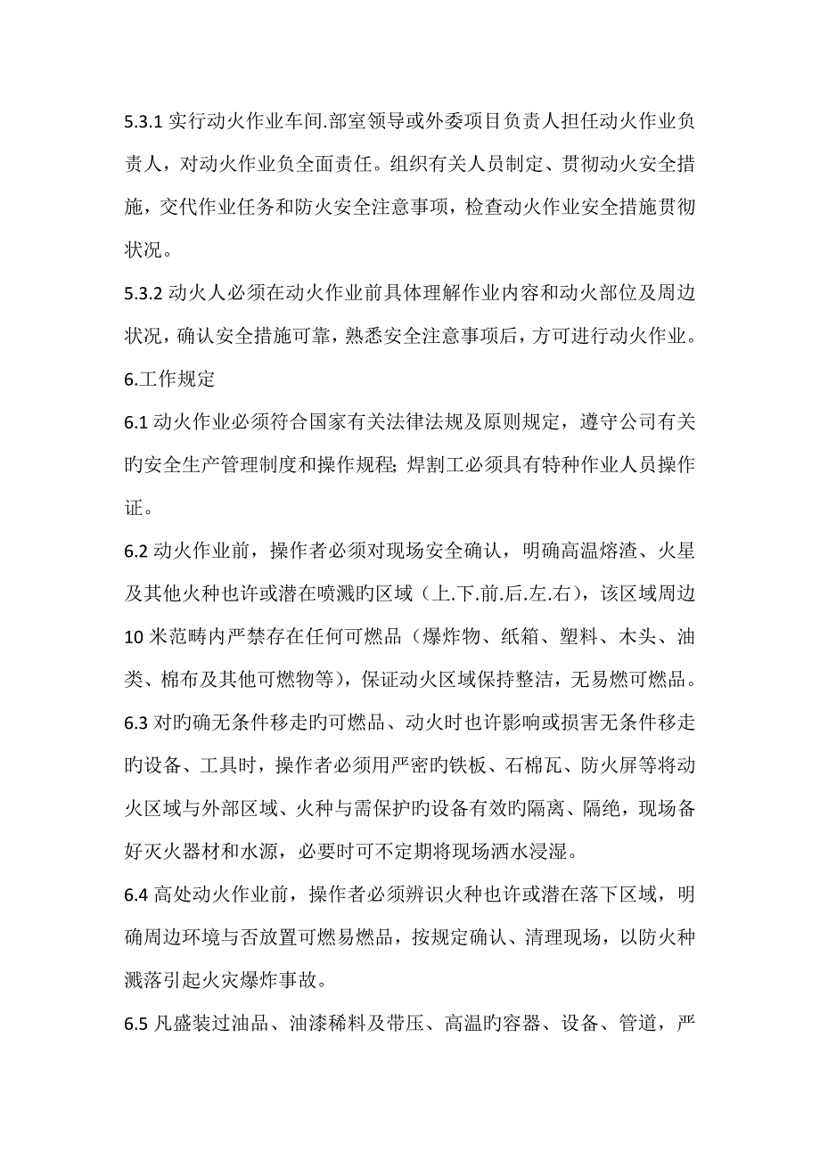 动火作业安全管理规定.docx_第2页