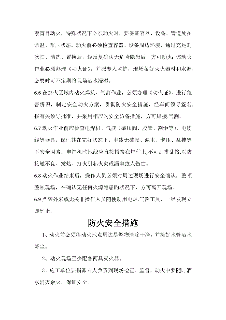 动火作业安全管理规定.docx_第3页