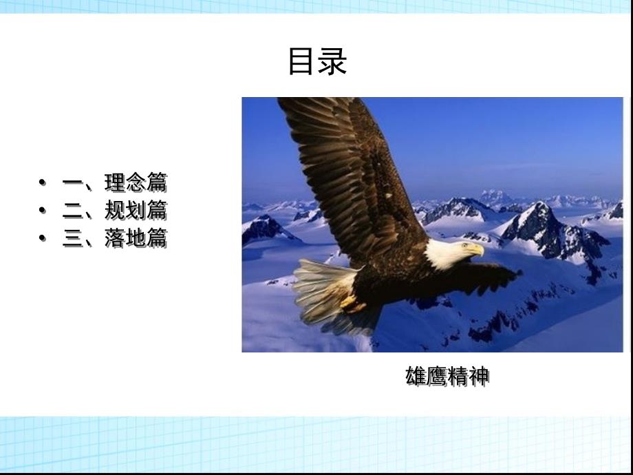 企业文化建设方案三年规划.ppt_第2页