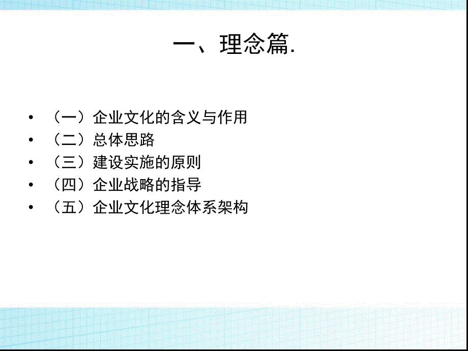 企业文化建设方案三年规划.ppt_第3页