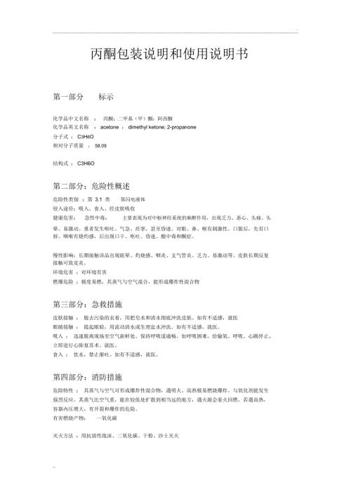 丙酮产品包装说明和使用说明书.docx