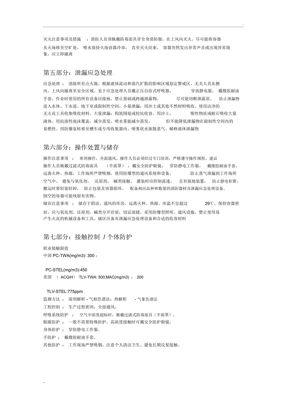 丙酮产品包装说明和使用说明书.docx_第2页