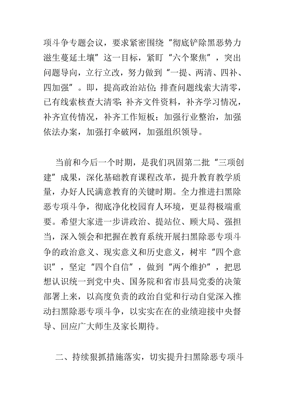 全县教育系统扫黑除恶专项斗争推进会讲话稿与全国教育系统关工委宣传工作会议讲话稿两篇.doc_第3页