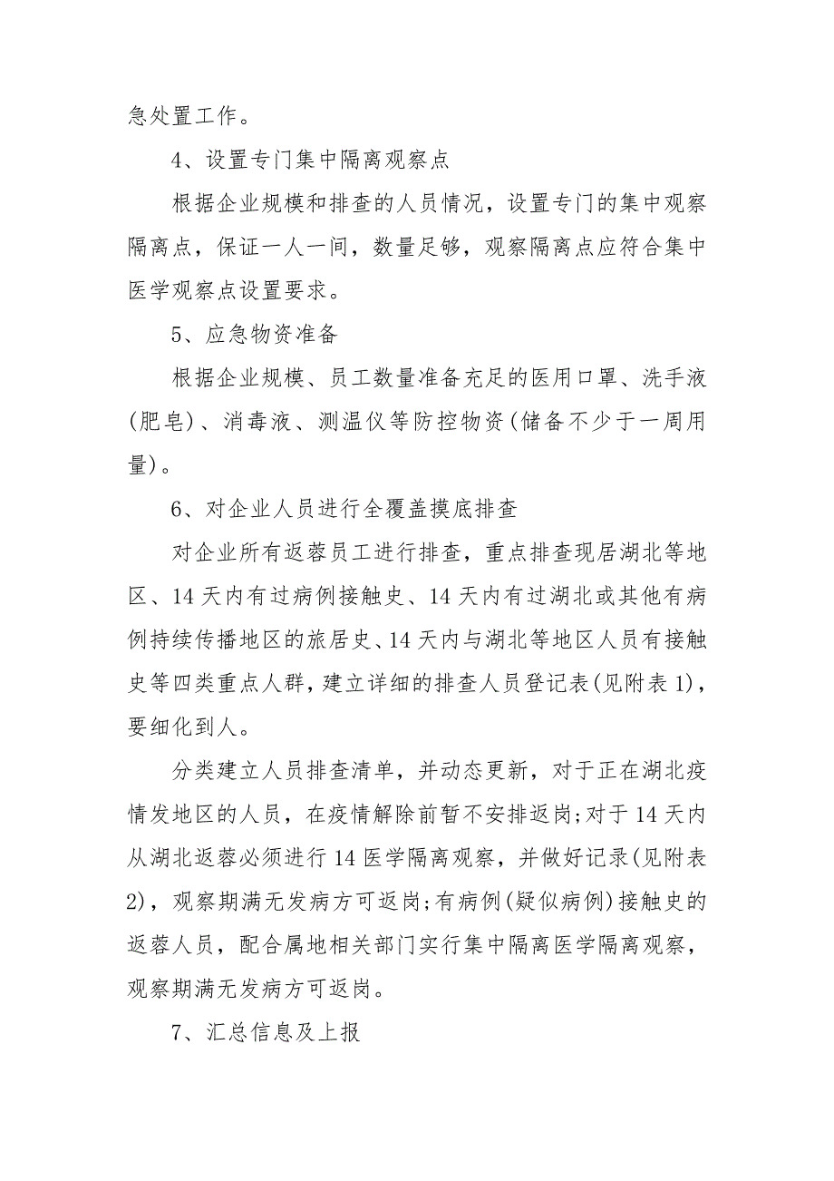 医院新冠型肺炎应急预案方案医院新冠防控应急预案3篇.doc_第2页