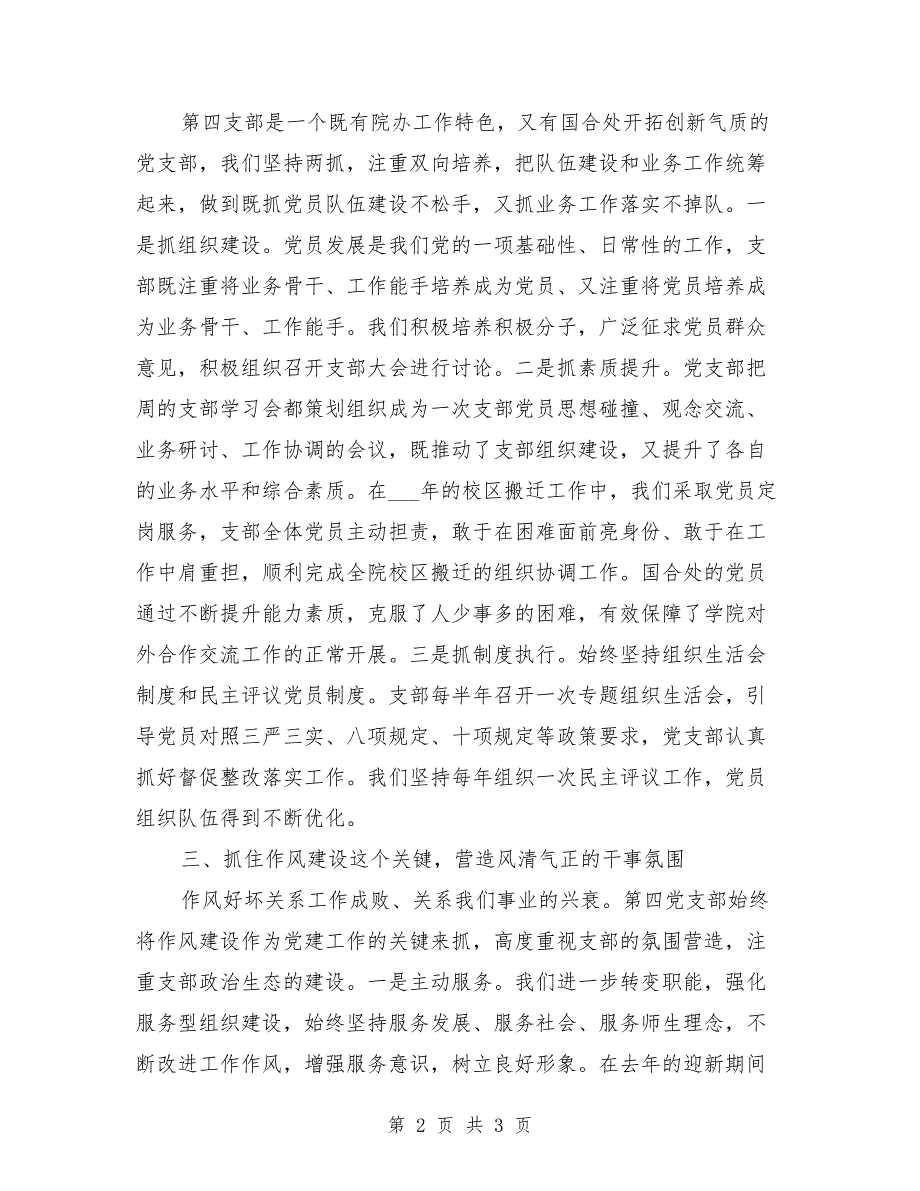 党支部2021年党建特色亮点工作材料汇报.doc_第2页
