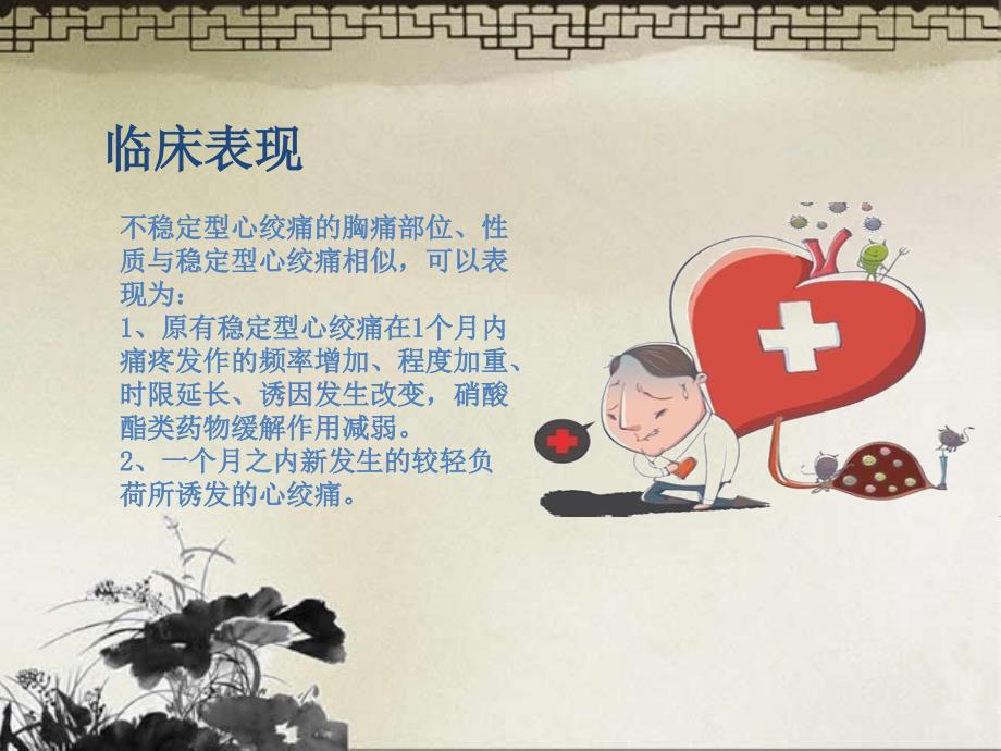 不稳定型心绞痛PPT课件.pptx_第2页