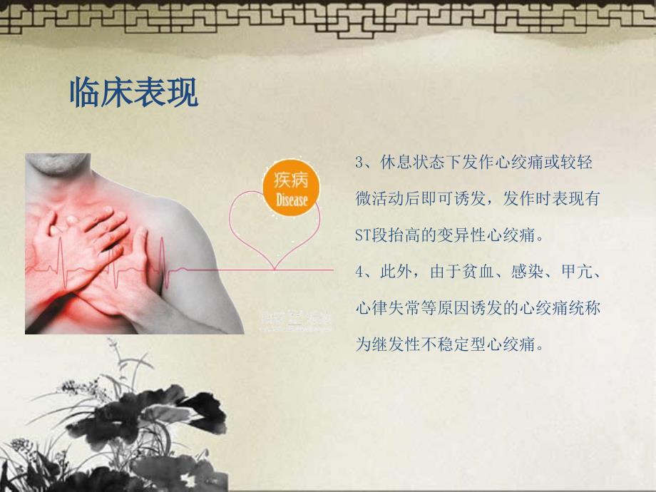 不稳定型心绞痛PPT课件.pptx_第3页