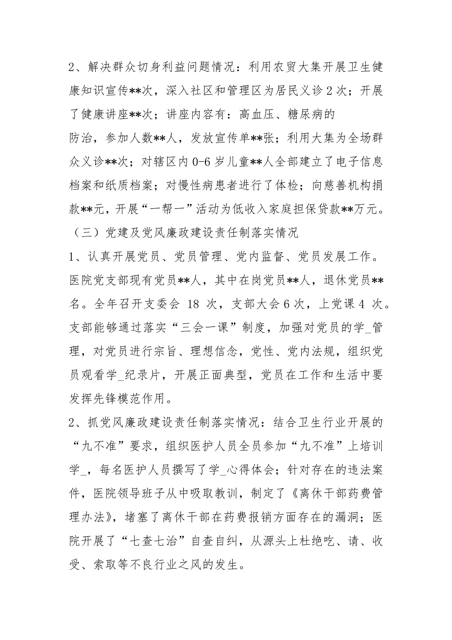 医院领导班子述职报告共5篇.docx_第2页