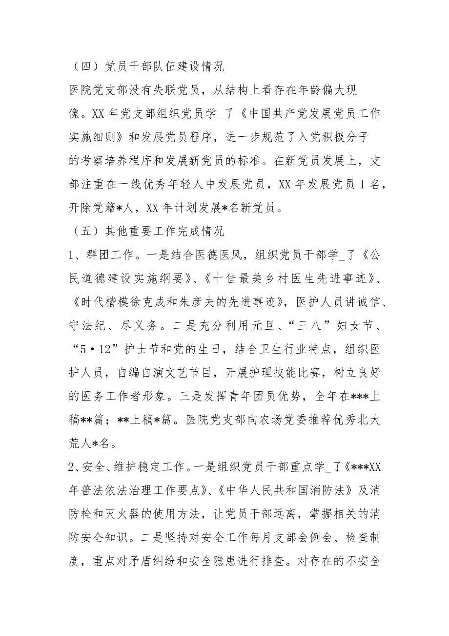 医院领导班子述职报告共5篇.docx_第3页