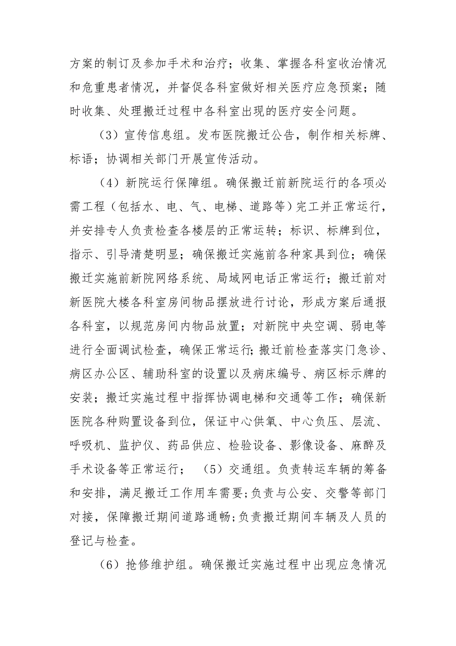 医院整体搬迁实施方案.doc_第2页