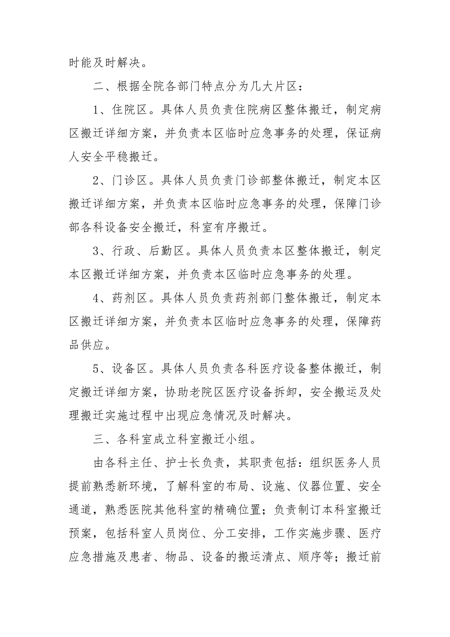 医院整体搬迁实施方案.doc_第3页