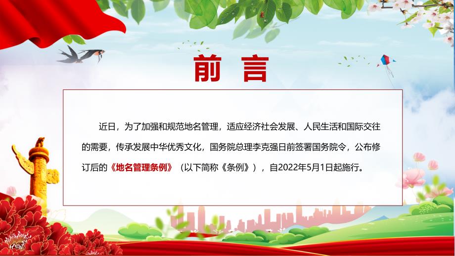 地名管理条例完整解读2022年地名管理条例简约PPT课件.pptx_第2页
