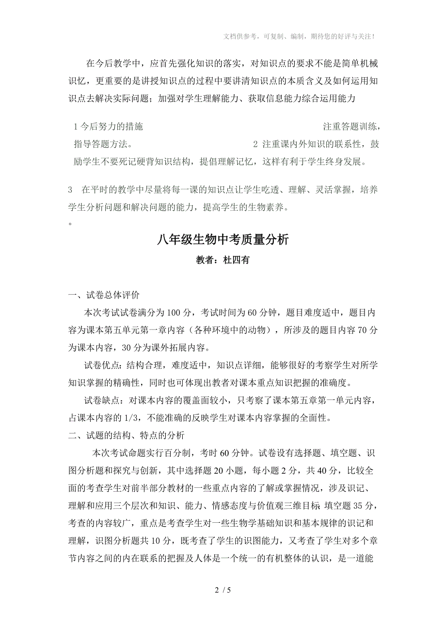 八年级下学期生物试卷分析.doc_第2页