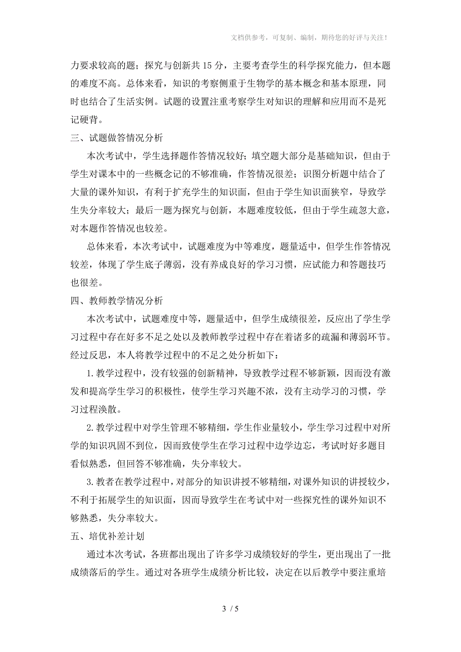 八年级下学期生物试卷分析.doc_第3页