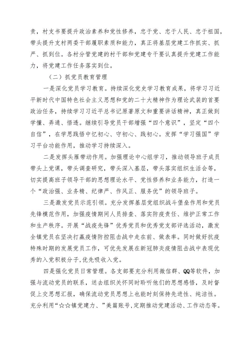 2025年度基层党建工作计划重点任务清单样本8篇专题资料.docx_第2页