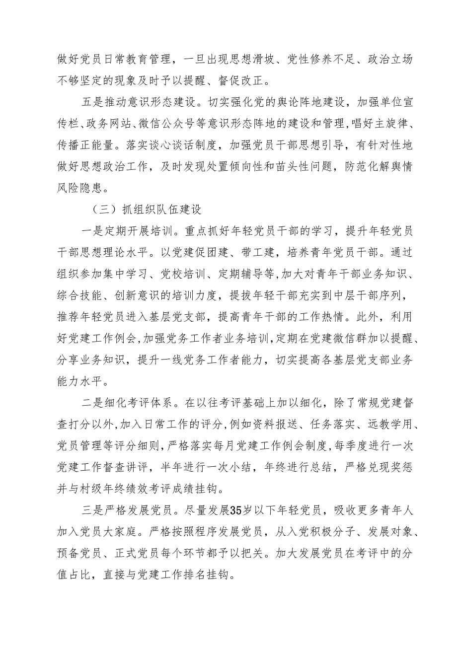 2025年度基层党建工作计划重点任务清单样本8篇专题资料.docx_第3页