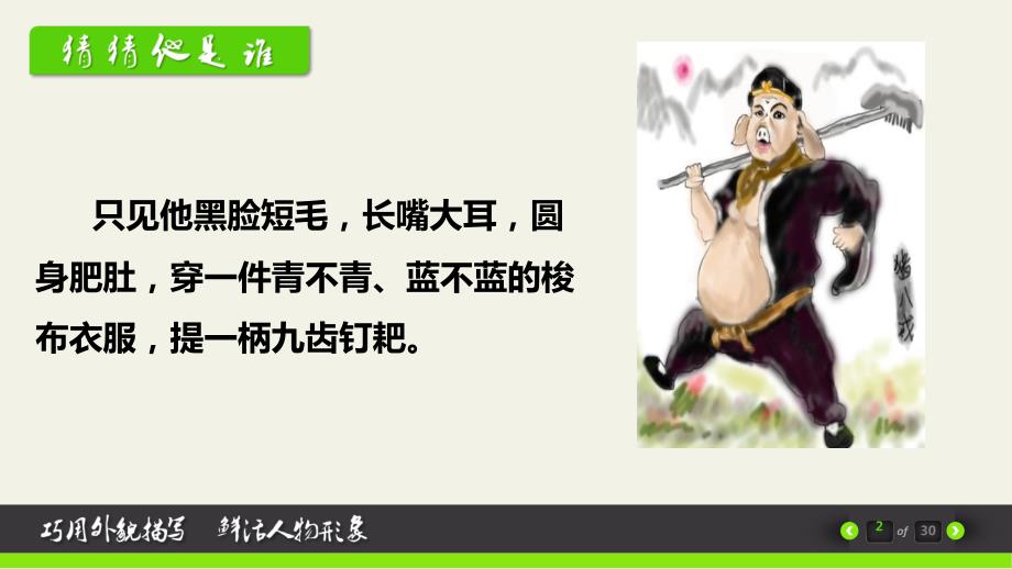 以貌取人作文指导.ppt_第2页