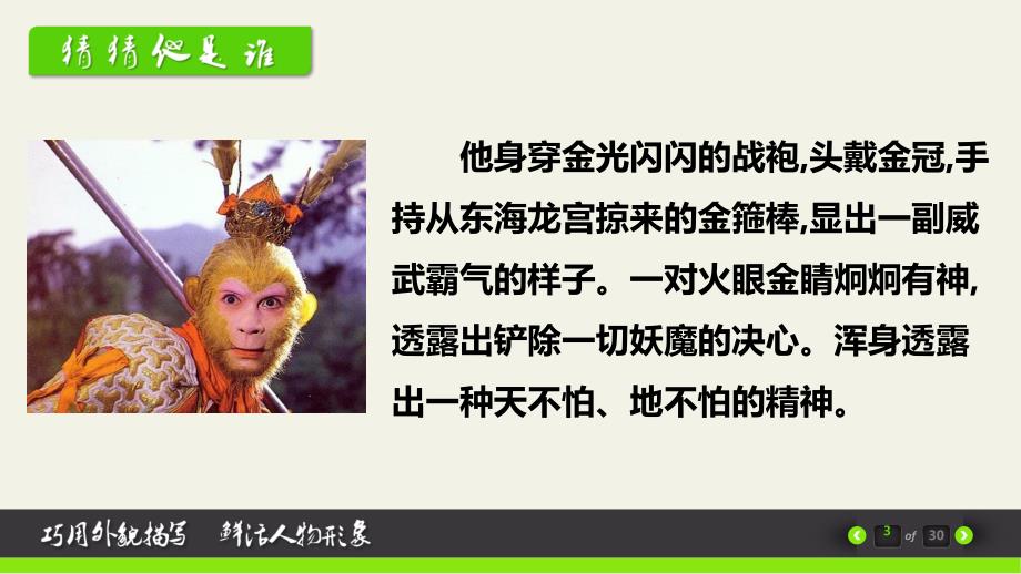 以貌取人作文指导.ppt_第3页
