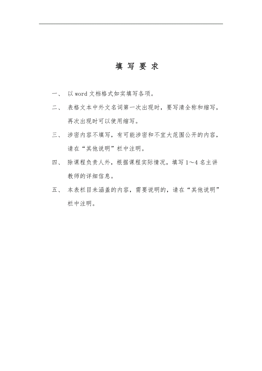 出纳业务操作精品课程申报表王芳.doc_第2页